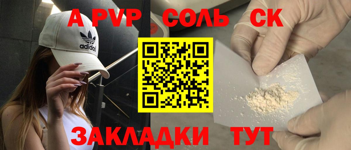 Альфа ПВП Соль  Вход с VPN  Alpha PVP кристаллы  Канаш 