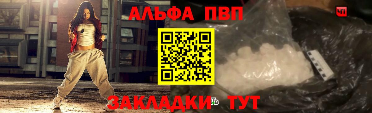 APVP кристаллы Канаш