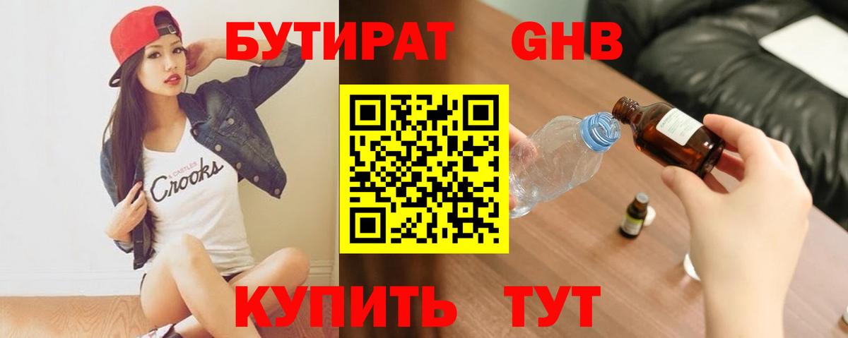 Бутират  БУТИРАТ оксана  Вход с VPN  Канаш 