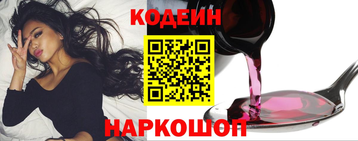 Канаш  Codein напиток Lean (лин)  Вход с VPN 