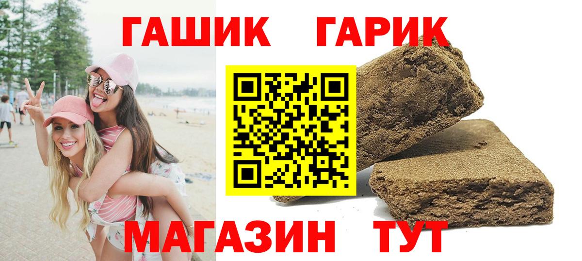 ГАШИШ гашик  Вход с VPN  цена наркотик  Канаш 