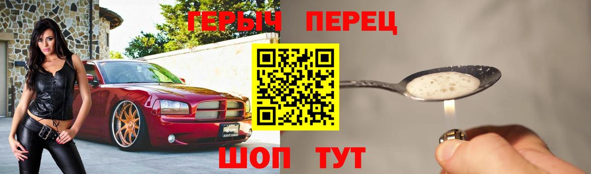ГЕРОИН герыч Канаш