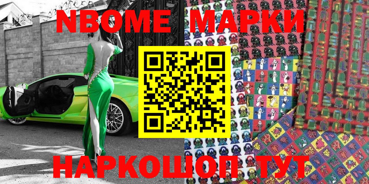 Марки N-bome 1,5мг Канаш