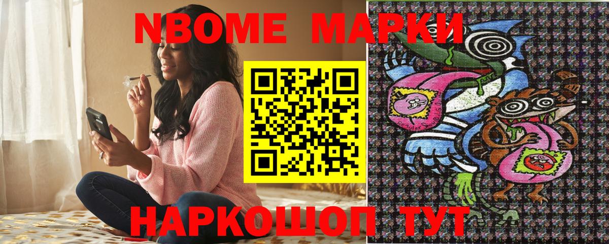 Марки N-bome 1500мкг  Вход с VPN  Канаш 